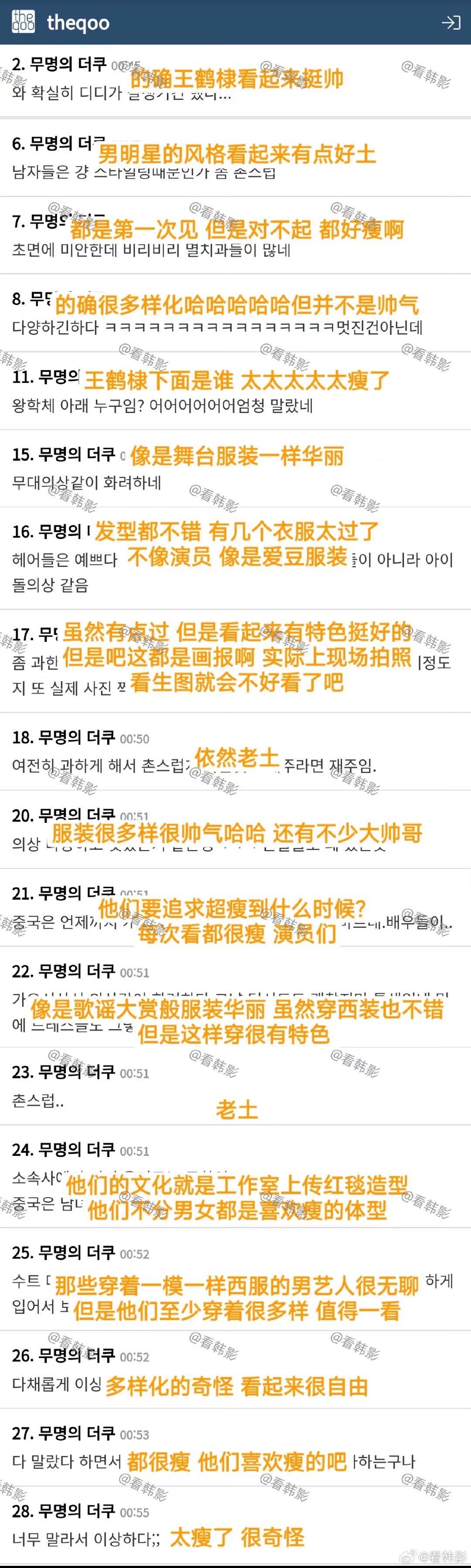 #韩网评尖叫之夜男明星造型#棒子最土，怎么好意思说别国土… ​​​