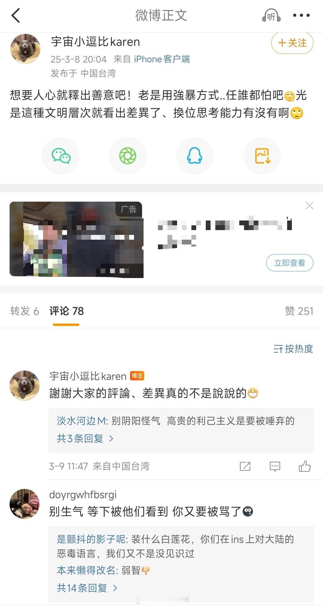 “想要人心就釋出善意吧”——我们释放的善意还不够多吗？还不够把他们灌满吗？是谁在