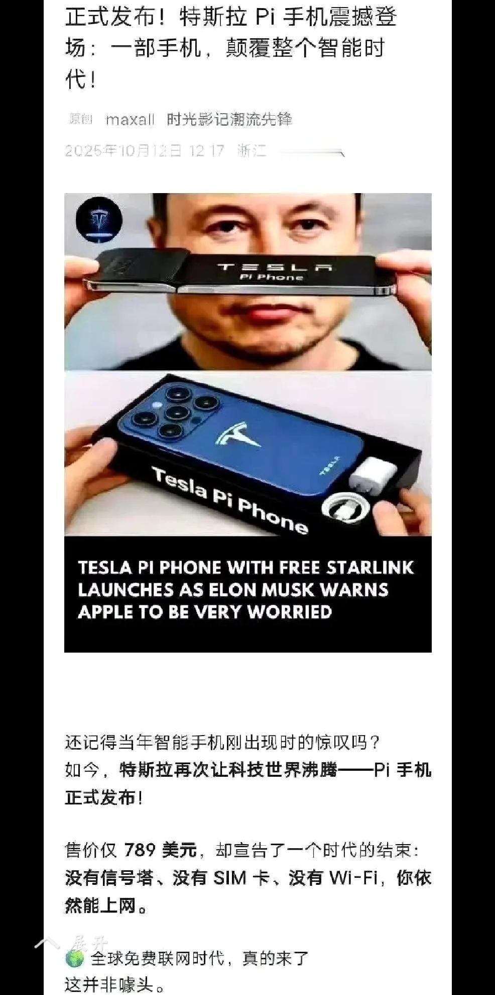 特斯拉pi手机 — 这是6g时代启动了吗？
    个人观点：这是一场科技马拉松
