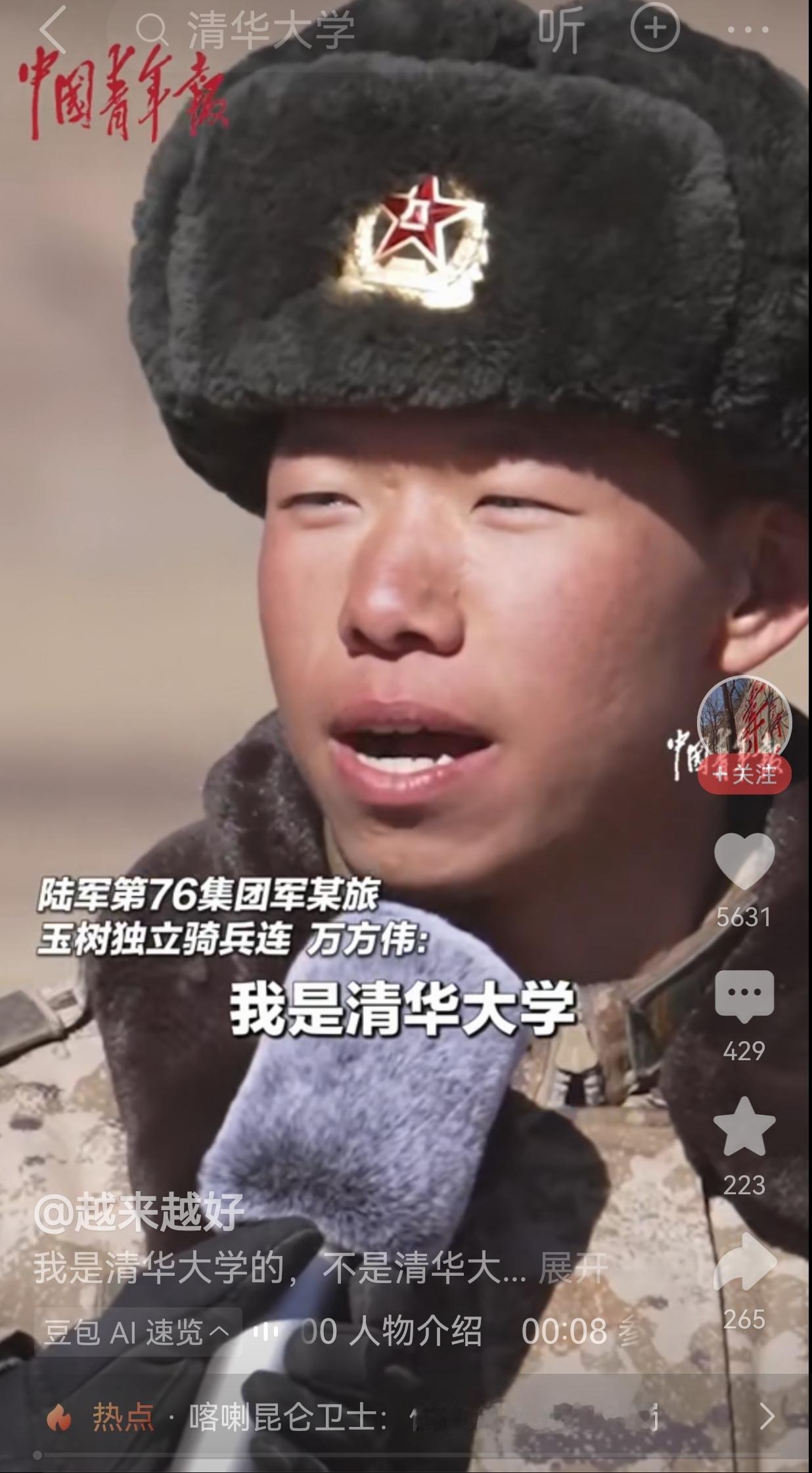 陆军第76集团某旅玉树独立骑兵连万方伟，作为一名我国最高等学府之一的清华大学大二