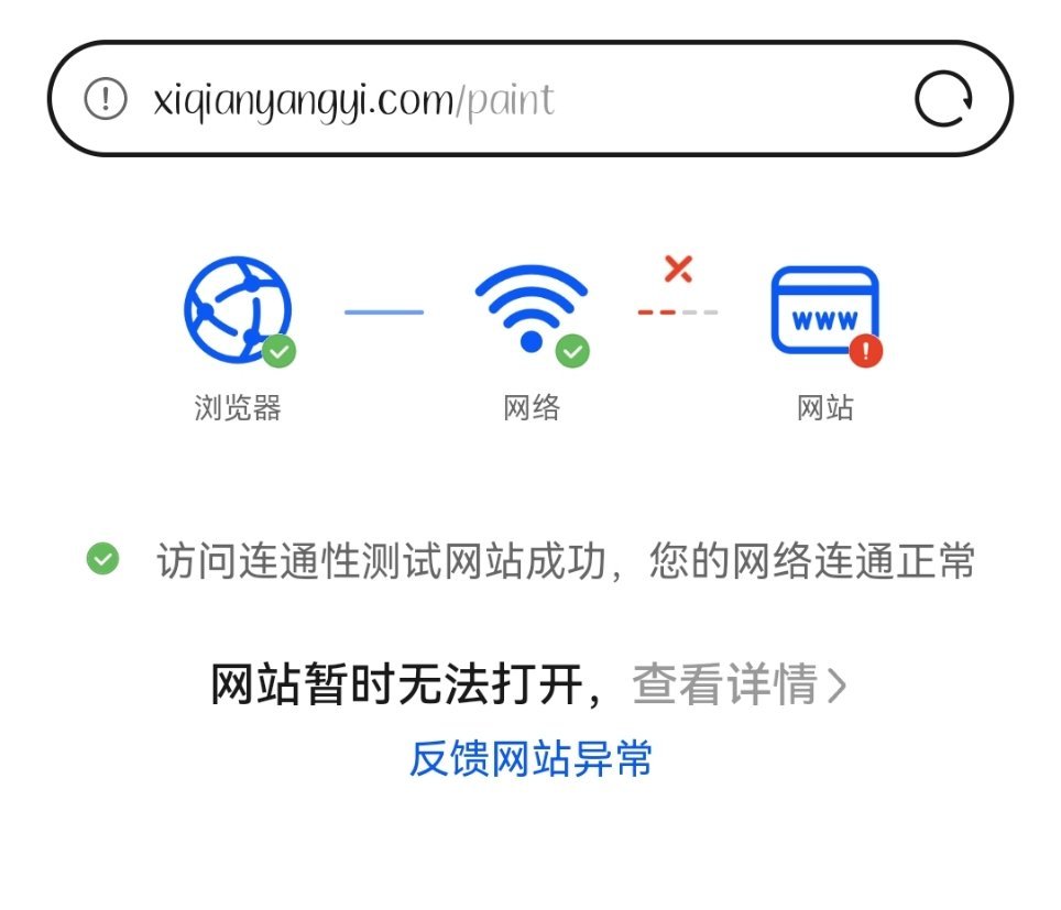 不儿我小网站是不是崩了