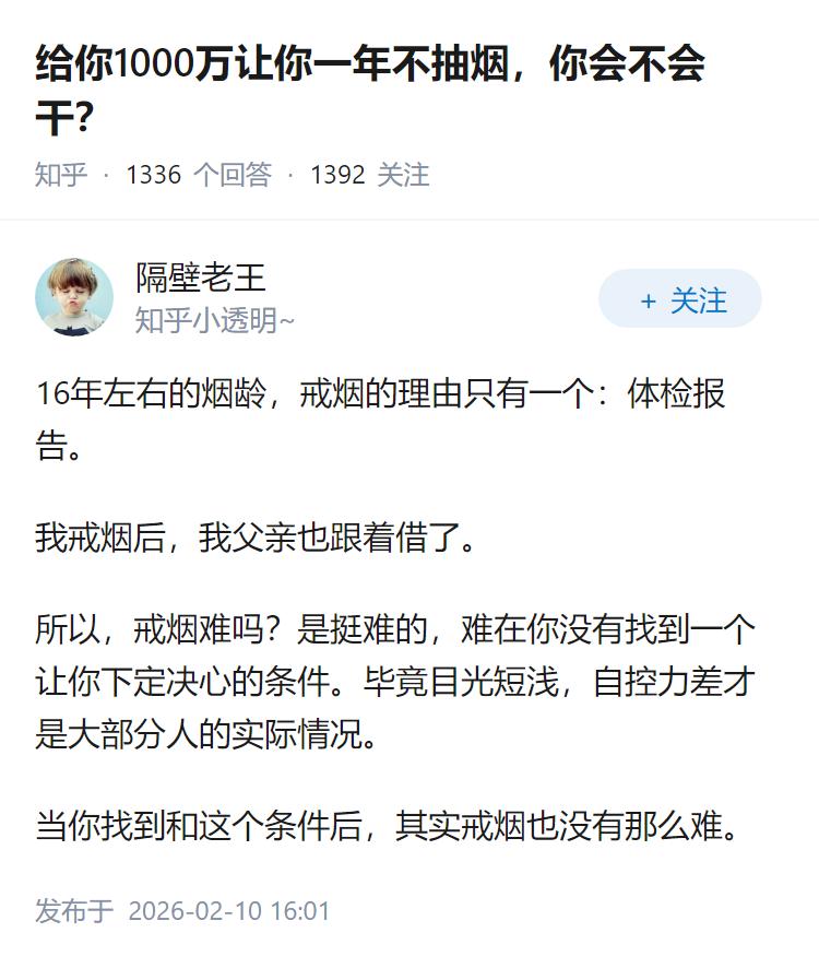 给你1000万让你一年不抽烟，你会不会干？