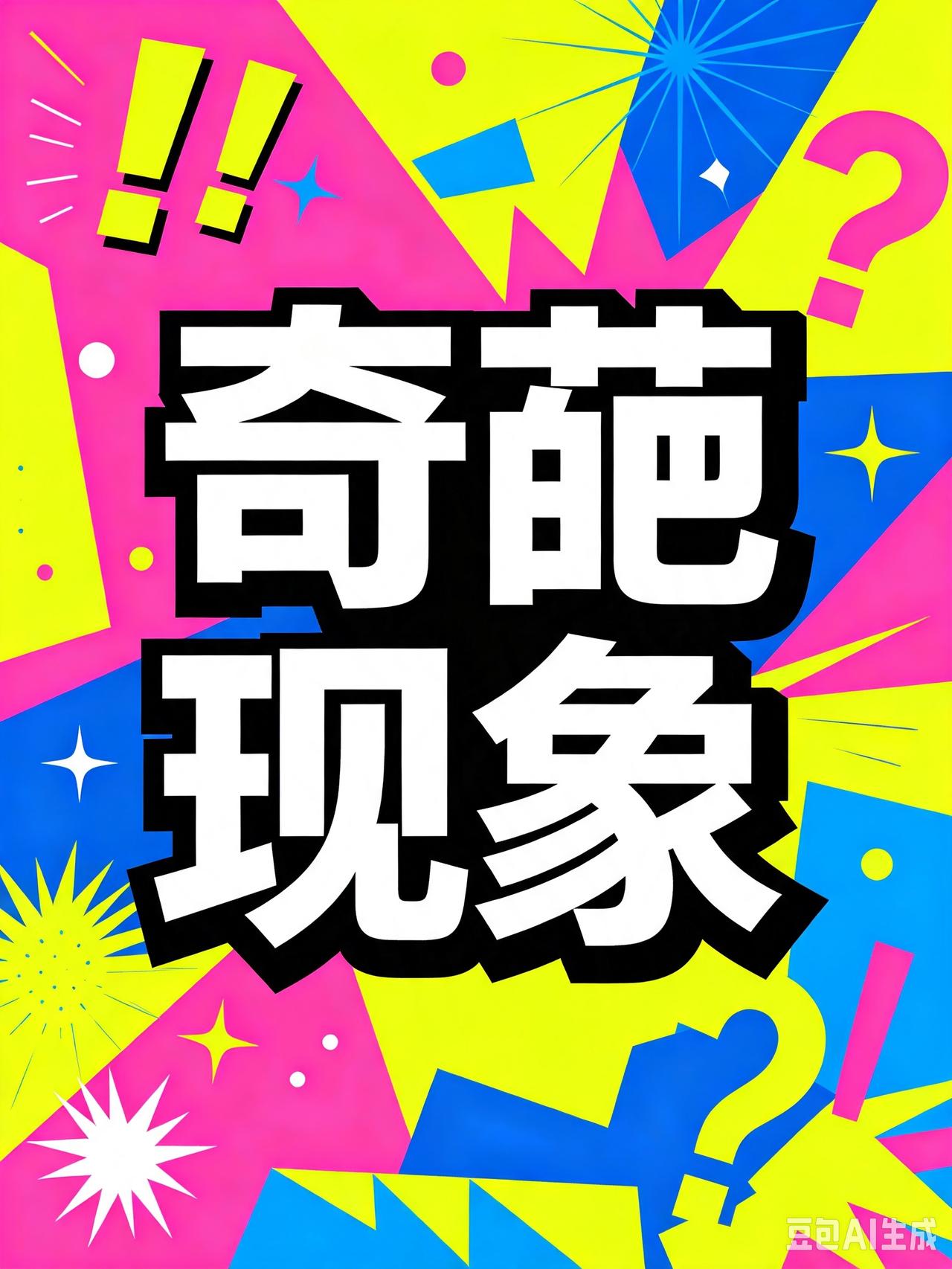 中国有许多奇葩的现象令人费解。
一边是年轻人找工作难，一边是推迟老人退休时间，占