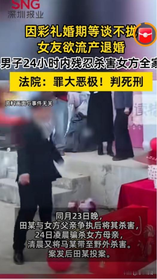 因彩礼造成“24小时3尸4命”惊天惨案！河北，男子与怀孕女友家因为彩礼、婚期等问