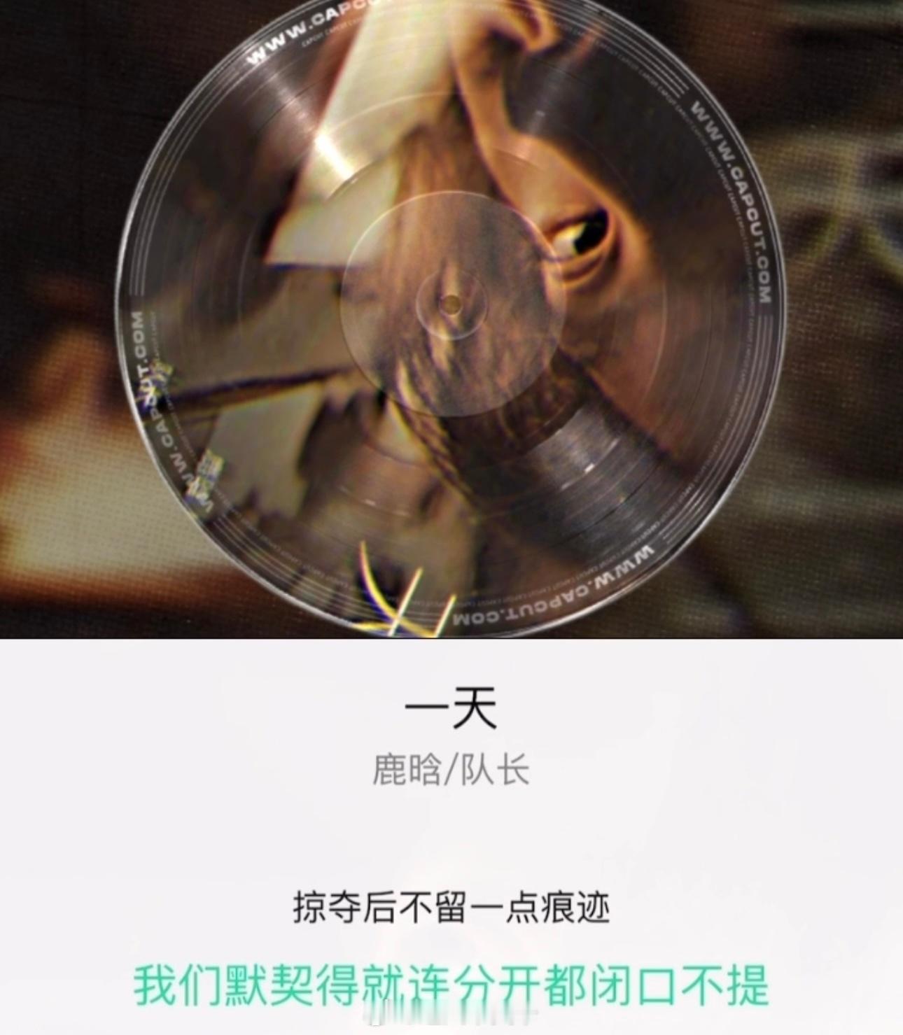 鹿晗新歌一天歌词鹿晗新歌一天歌词，我们默契得就连分开都闭口不提！[可怜] ​​​