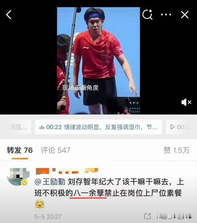 曾经的八一人，现在国乒的老队医，居然都能被某些毒粉丝称为“八一余孽”。，简直太荒