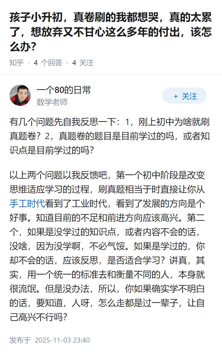 孩子小升初，真卷刷的我都想哭，真的太累了，想放弃又不甘心这么多年的付出，该怎么办