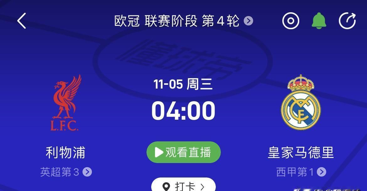 皇马客场挑利物浦，不是来旅游的。
阿隆索上任后，球队像换了套骨头，跑得快，射得