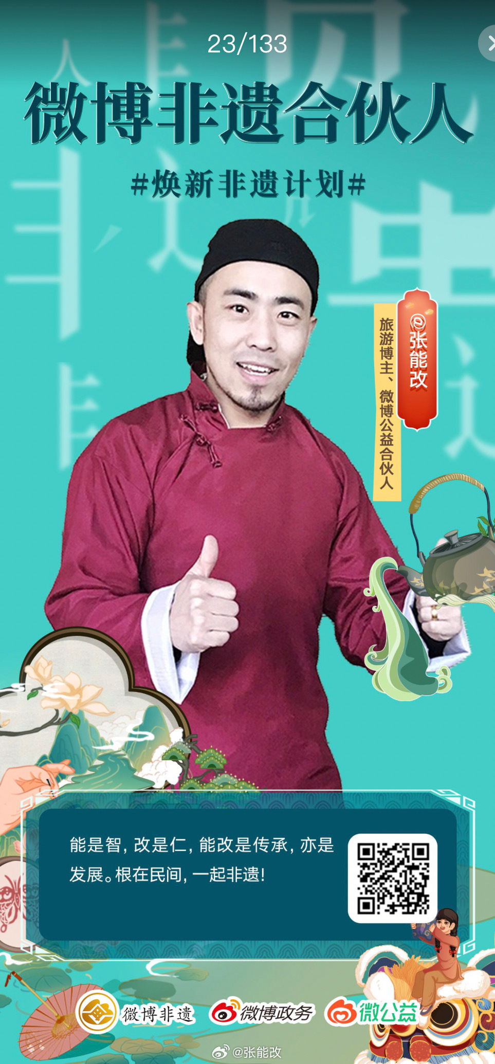 焕新非遗计划传承了数千年的非遗技艺，在中华大地上熠熠生辉，如何将这些沉甸甸的文化