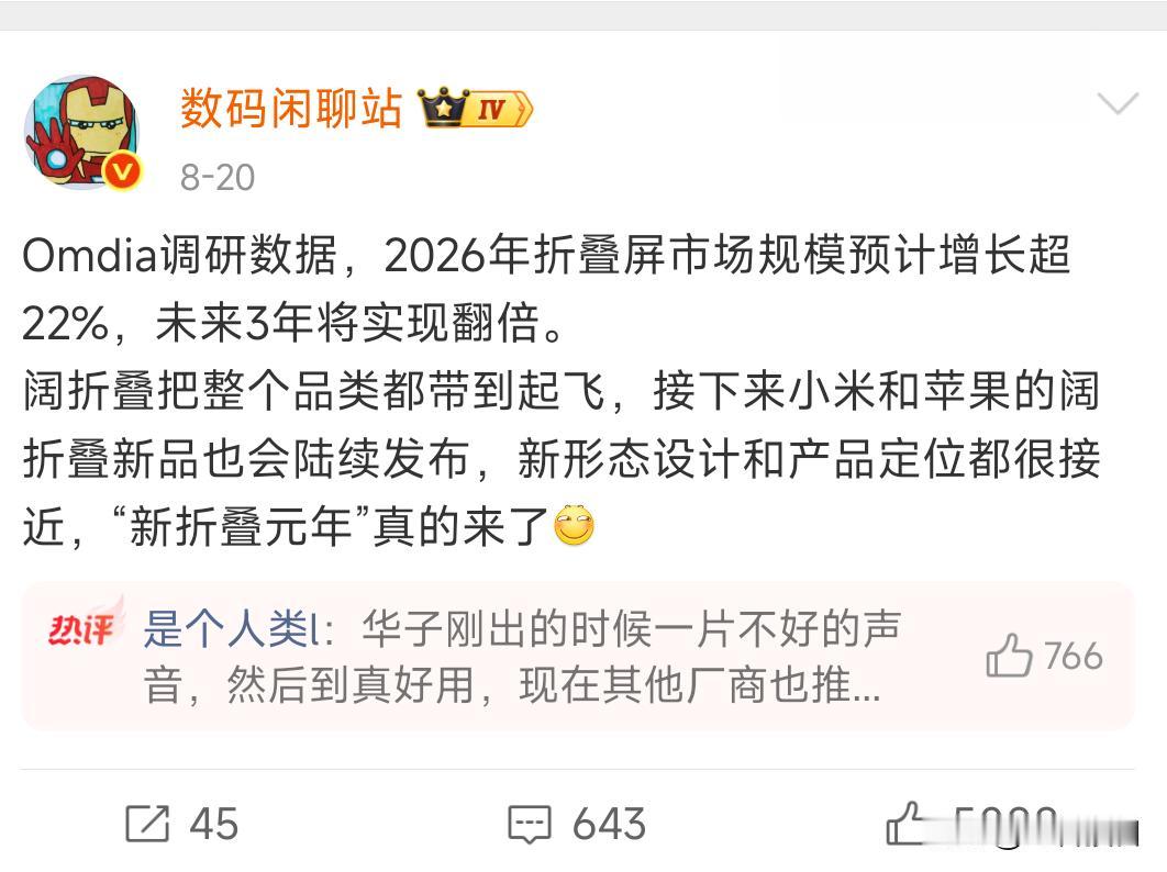 今年折叠屏市场迎来发展，尤其是在华为阔折叠发布后，各家都在准备阔折叠

但是要我