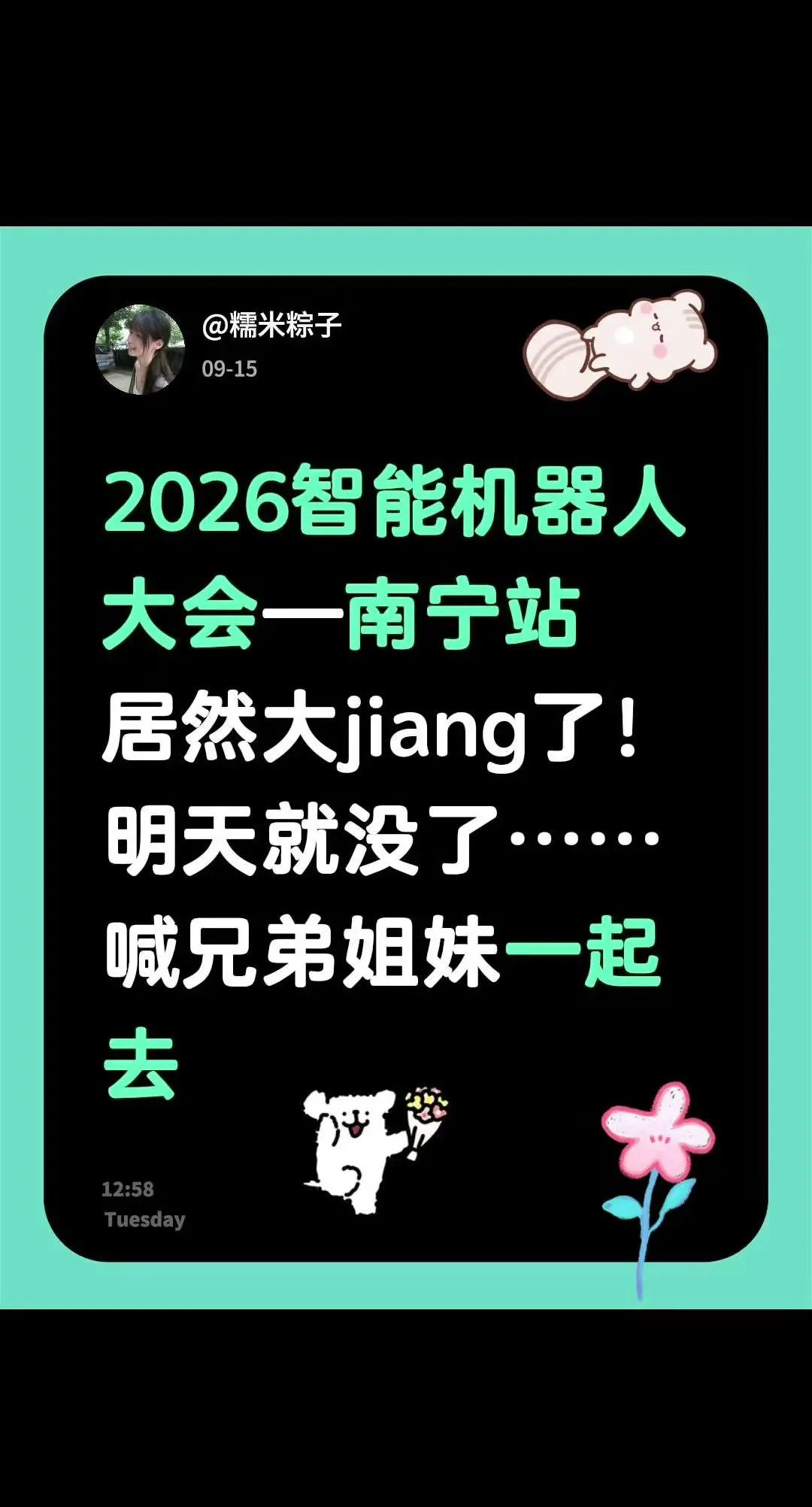 2026智能机器人大会—南宁站居然大jiang了！明天就没了……喊兄弟姐妹一起去