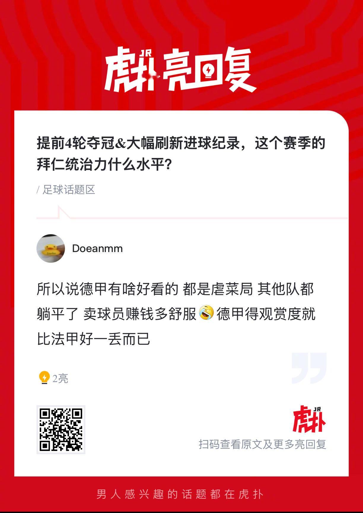 提前4轮夺冠&大幅刷新进球纪录，这个赛季的拜仁统治力什么水平？ 