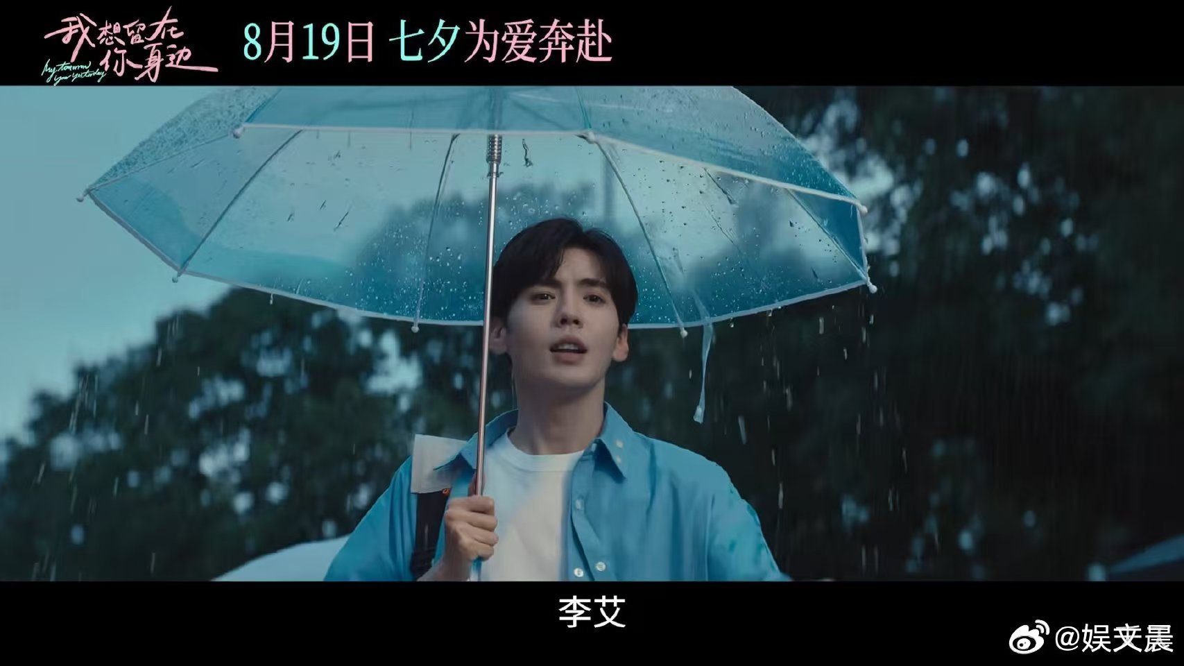 毕雯珺何蓝逗新片定档《我想留在你身边》定档8月19日，毕雯珺何蓝逗演绎跨时空虐恋