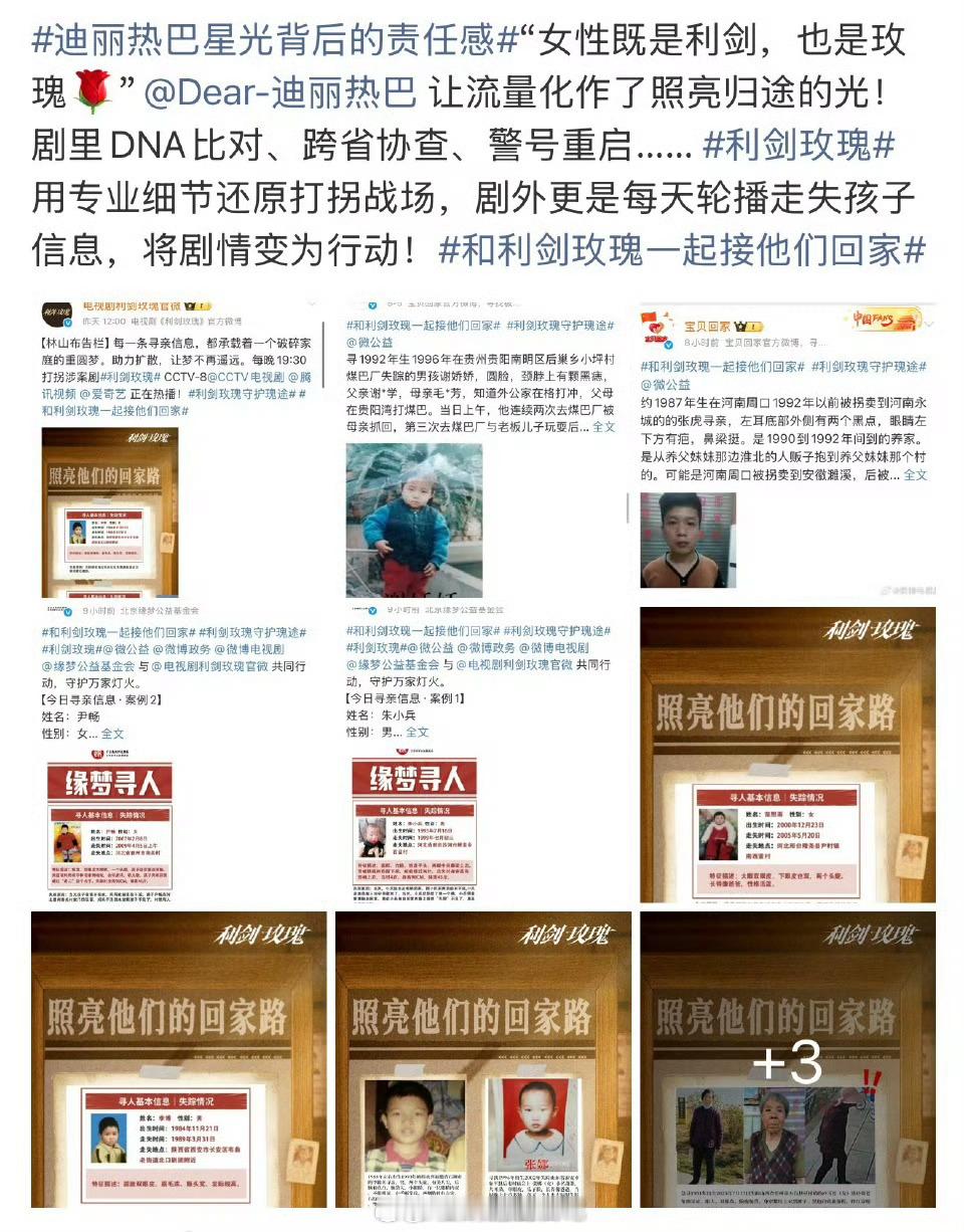 流量明星拍主流剧最重要的意义就在这儿，用星光让更多的人看到这些需要被帮助的人。迪