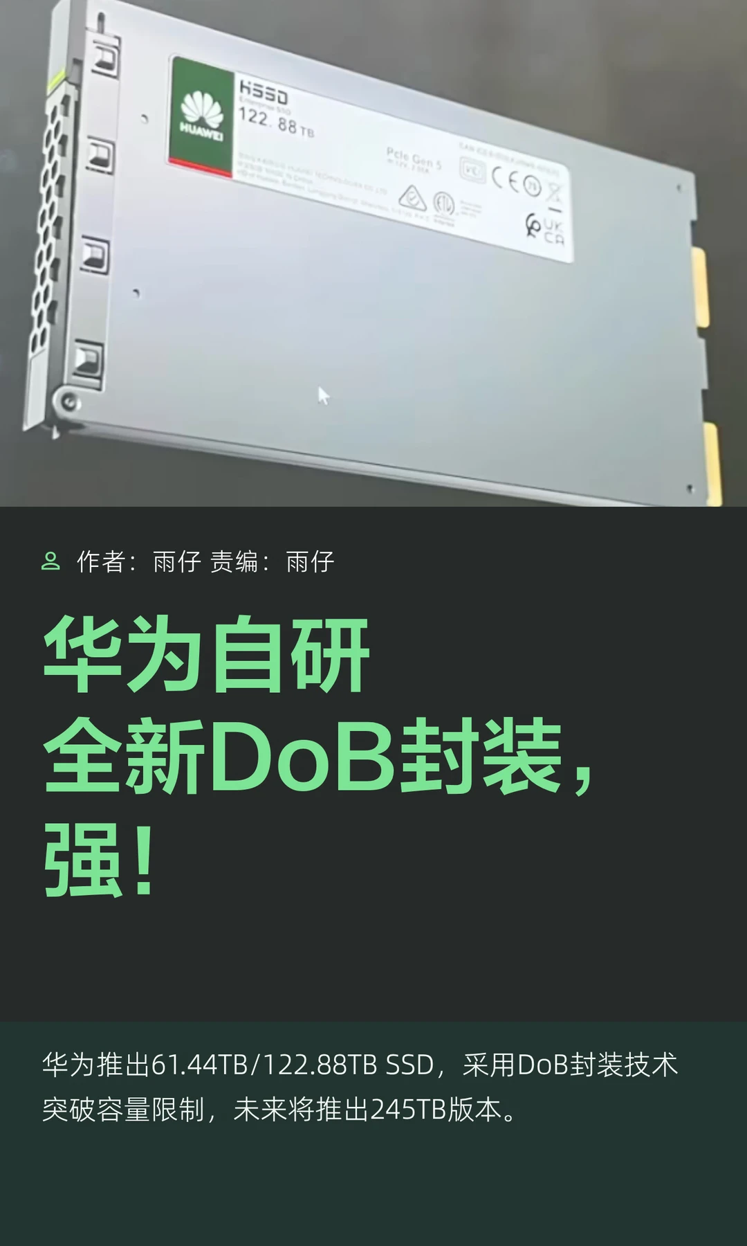 华为自研全新DoB封装，强！