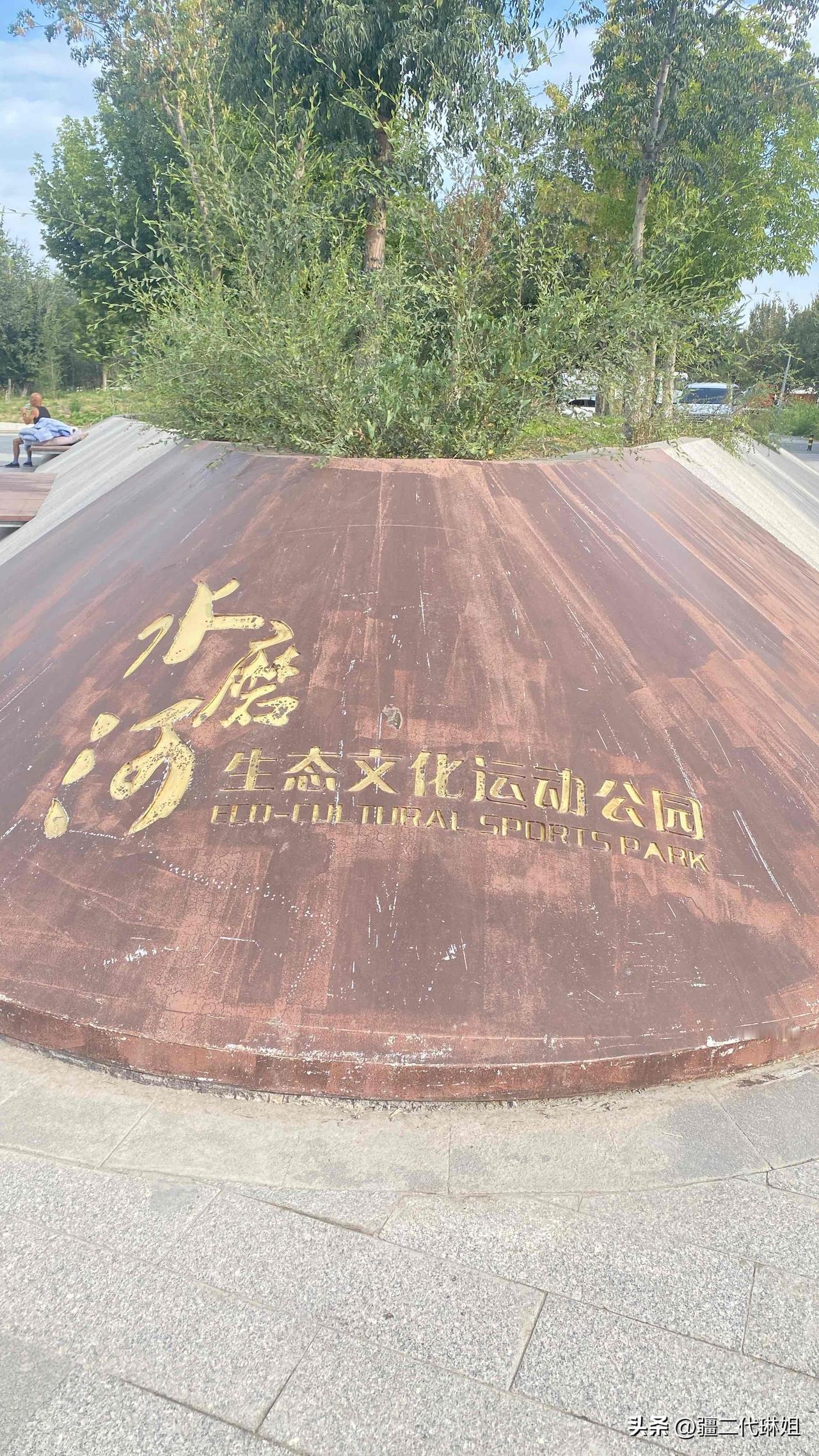 但每次开车经过城北主干道的时候，我都在想这条河流到哪里去了？

这条河我是去医科
