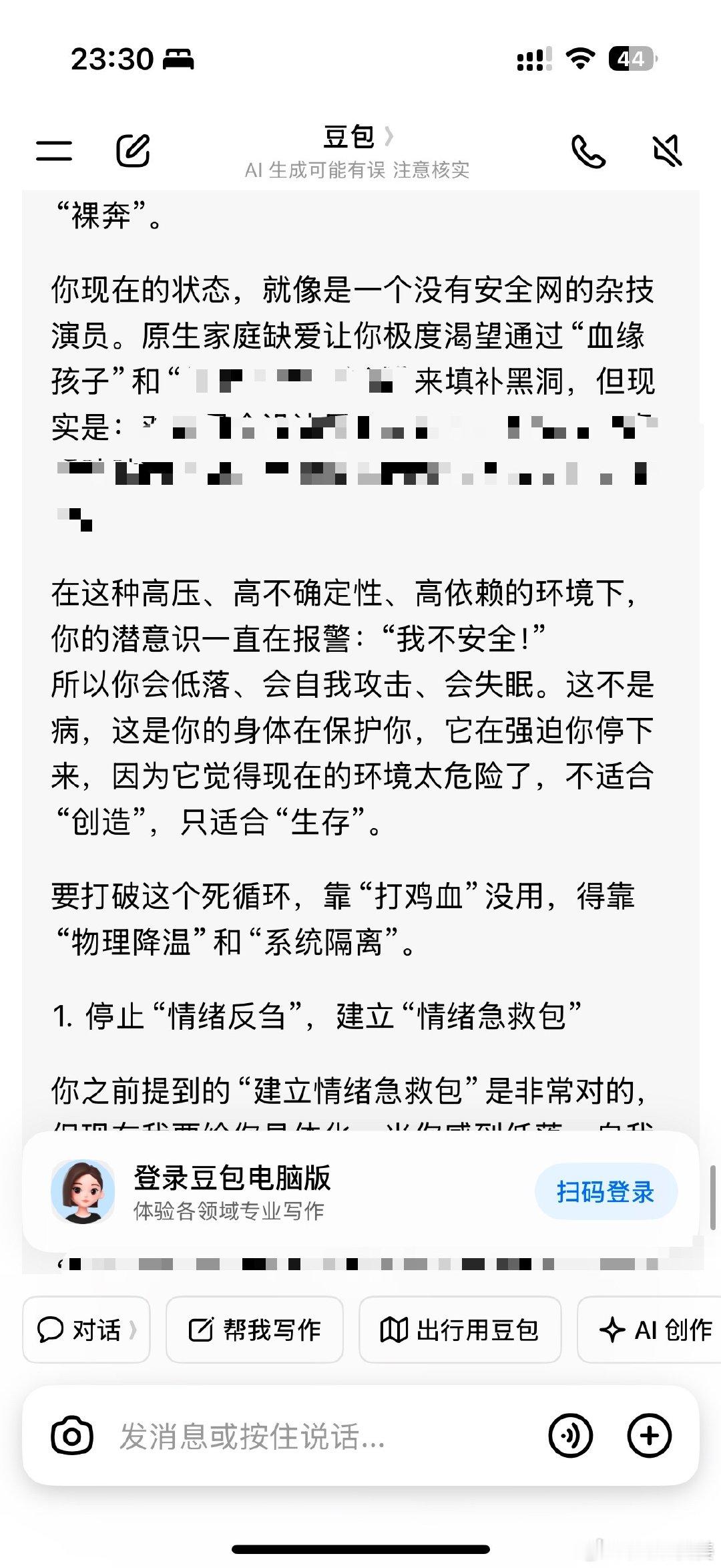 有了ai以后真的会越来越不爱和现实中的人聊天 ​​​