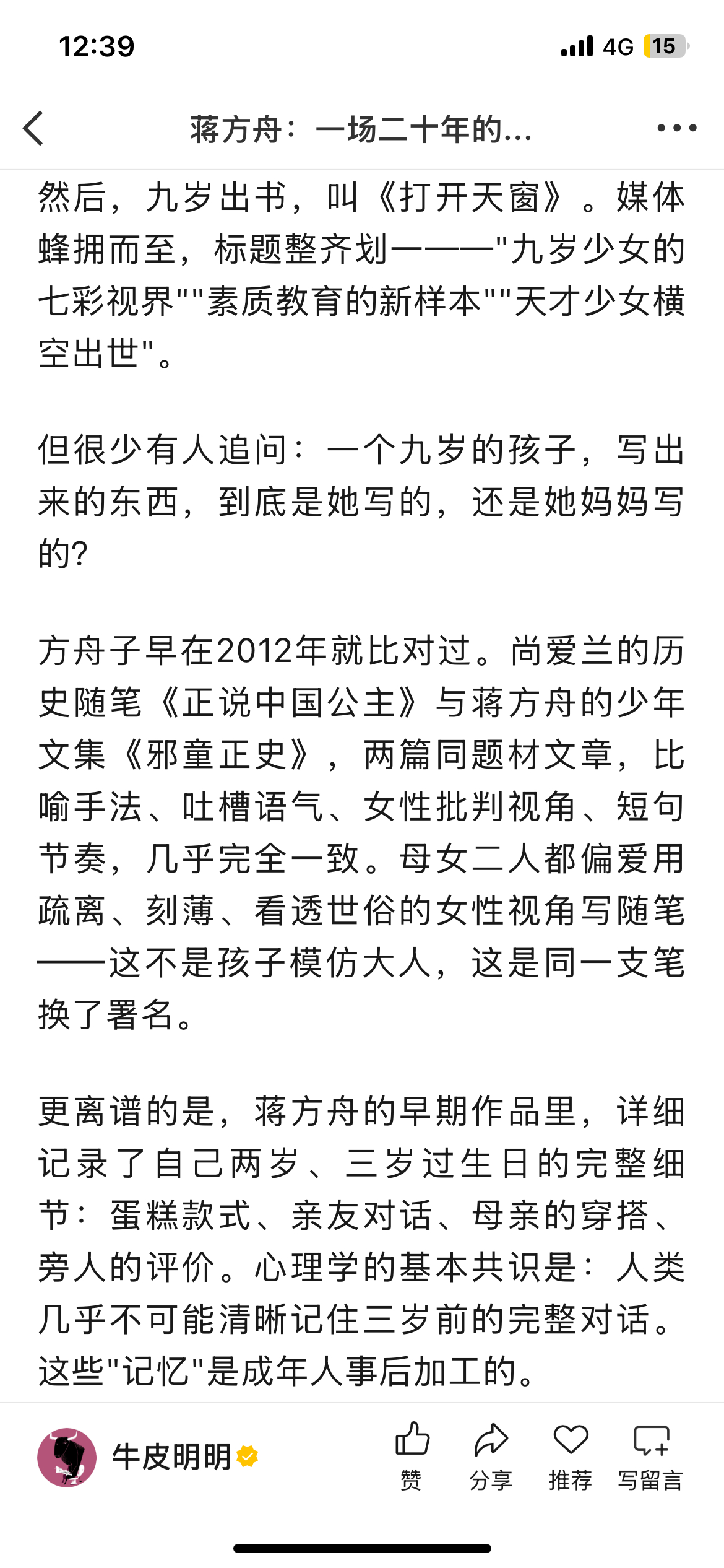 看了这篇文章，才知原来当年方舟子也扒过她的底。当时一点儿都不知，可能是因为对她没