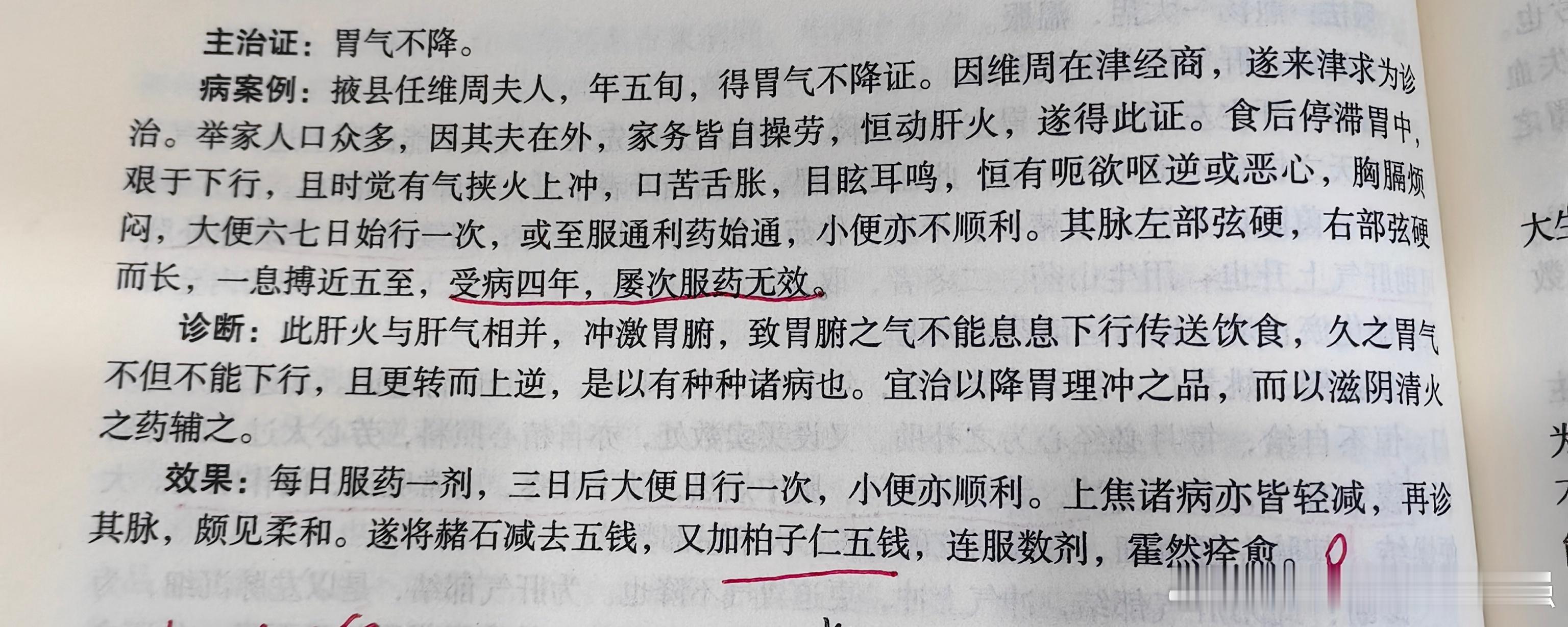 张锡纯这个医案后面为什么要加柏子仁呢？简单理解就是降胃后扶正气、通腑后润阴液、火