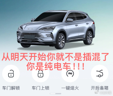 从明天开始，不知道多少插混车在很长一段时间内要进化成“纯电车” 