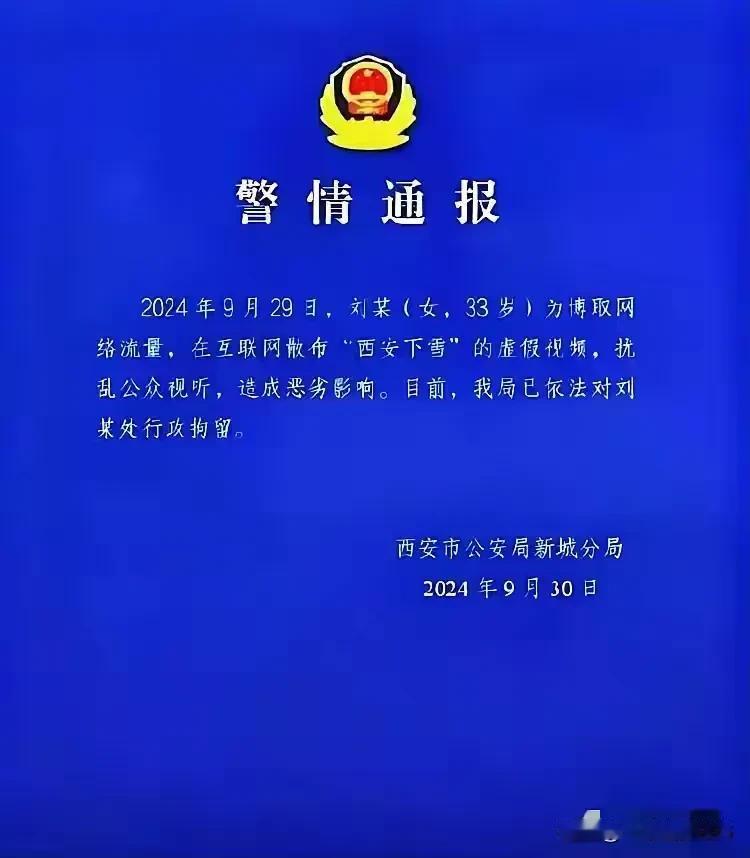 一句西安下雪了，被刑事拘留，有那么严重吗？那在网上卖假货的坑害百姓，应当怎么处置