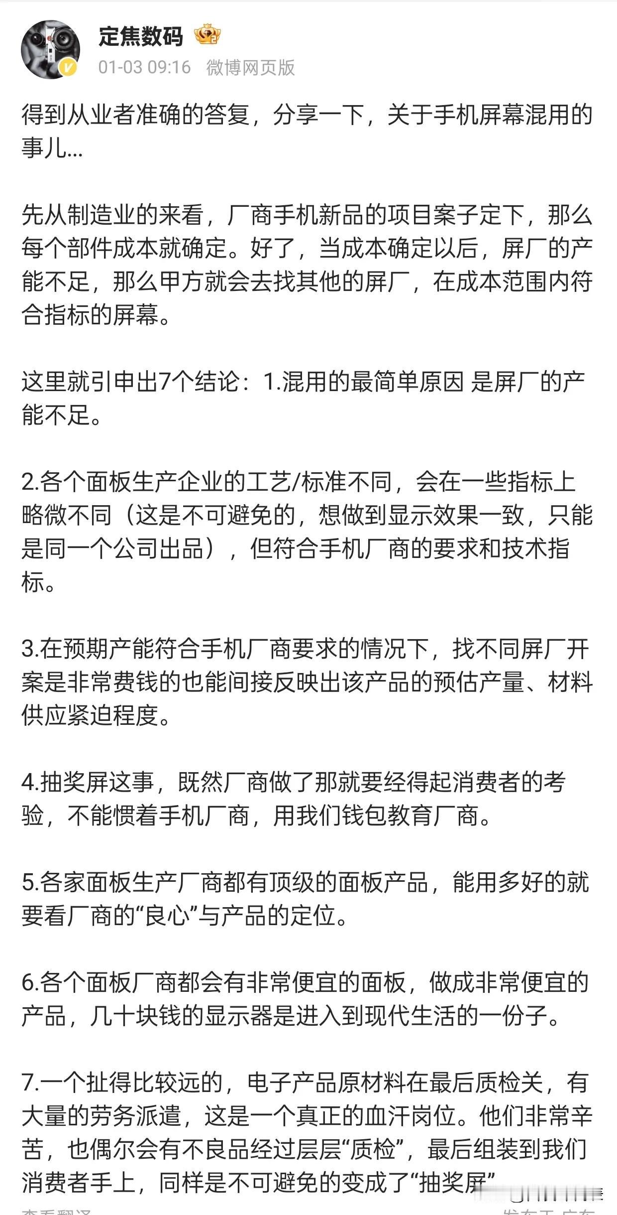 近日，有从业者透露了手机屏幕混用的一些内幕。首先，由于屏厂产能不足，厂商可能会在