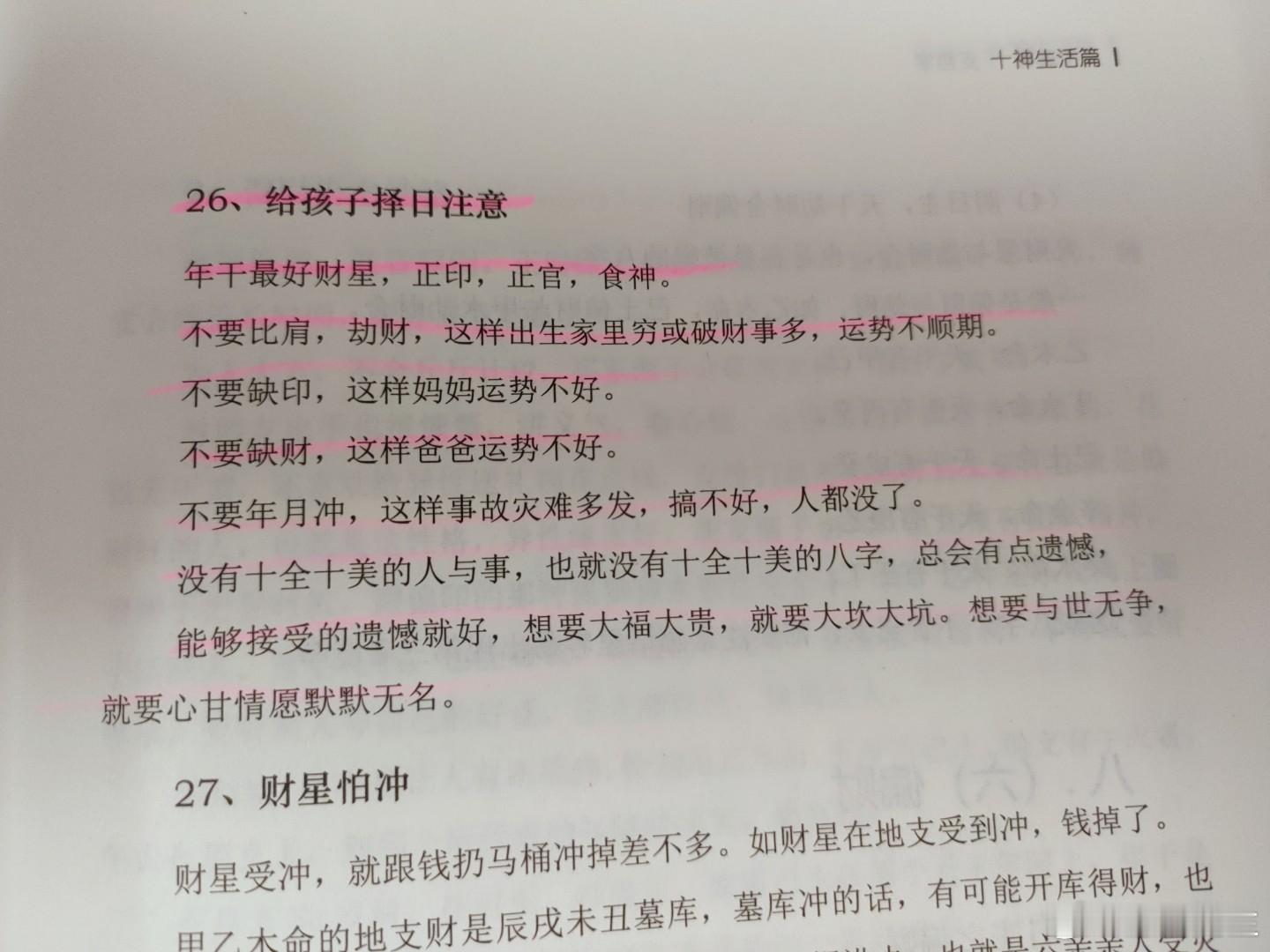 #慧剑先生##慧剑先生[超话]#给孩子做择日，一般不要选择年干为比肩或劫财！除非