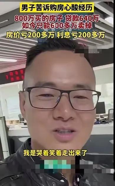 “亏大本了！”

深圳这位大哥的遭遇，看得人后背发凉！

800万在房价顶点接盘