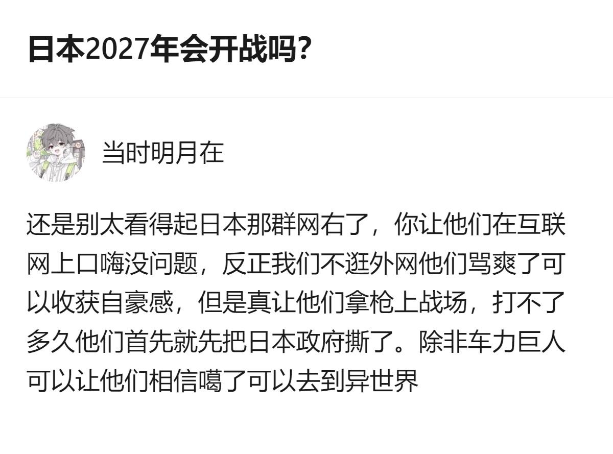 说白了日本现在就是卡在不上不下的尴尬位置，想跪舔又过不了自己那关，想硬刚又没那个