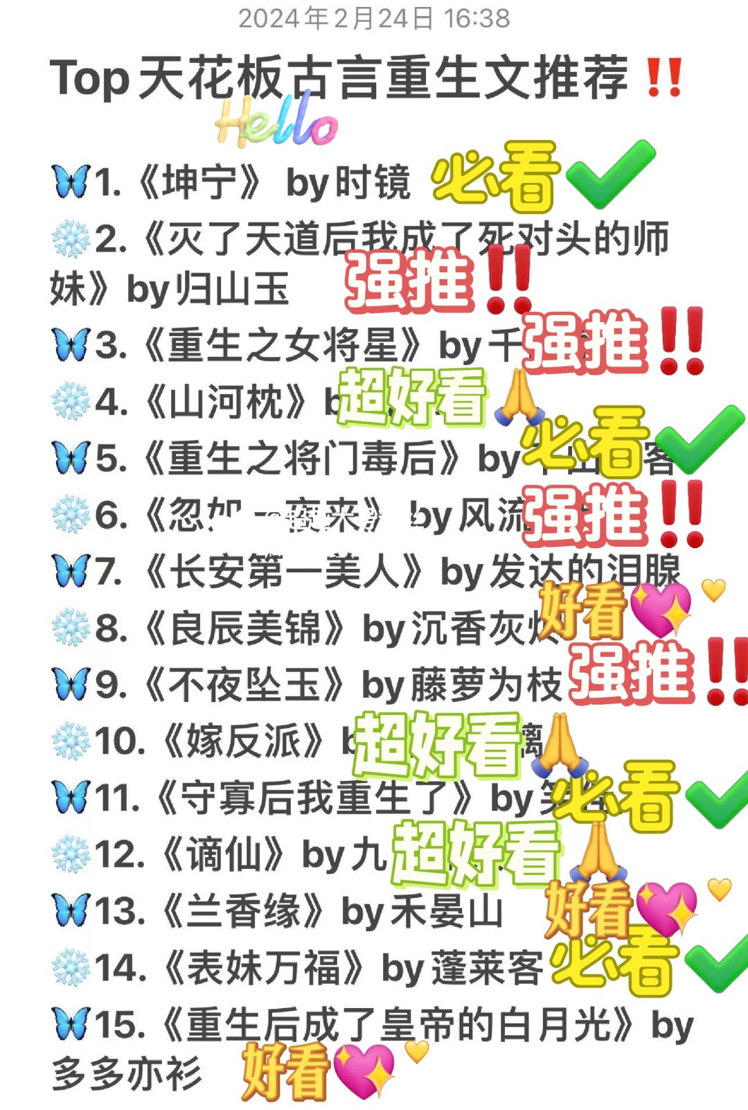 天花板古言重生文推荐‼️15年书龄强推‼️