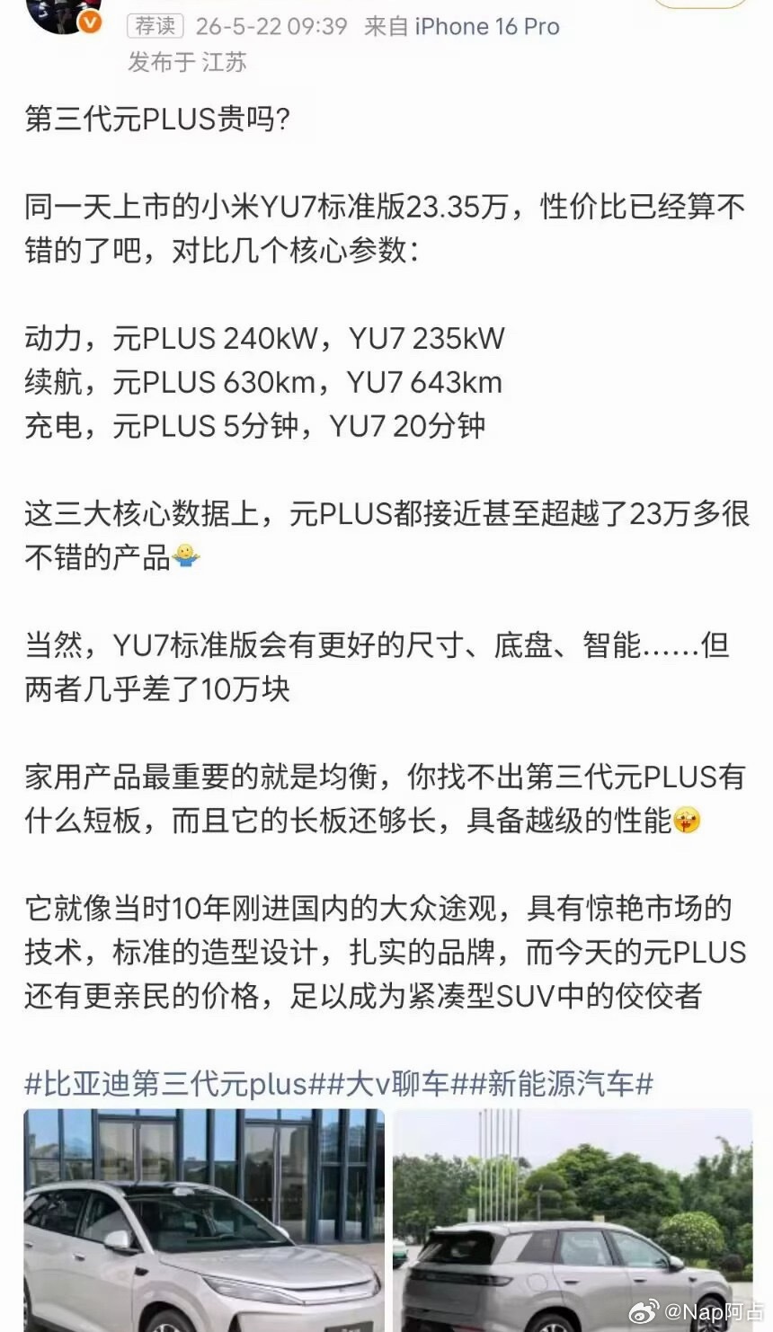 小米YU7首战ModelY八败两胜看懂了，这位想表达的意思是元PLUS对比小米Y
