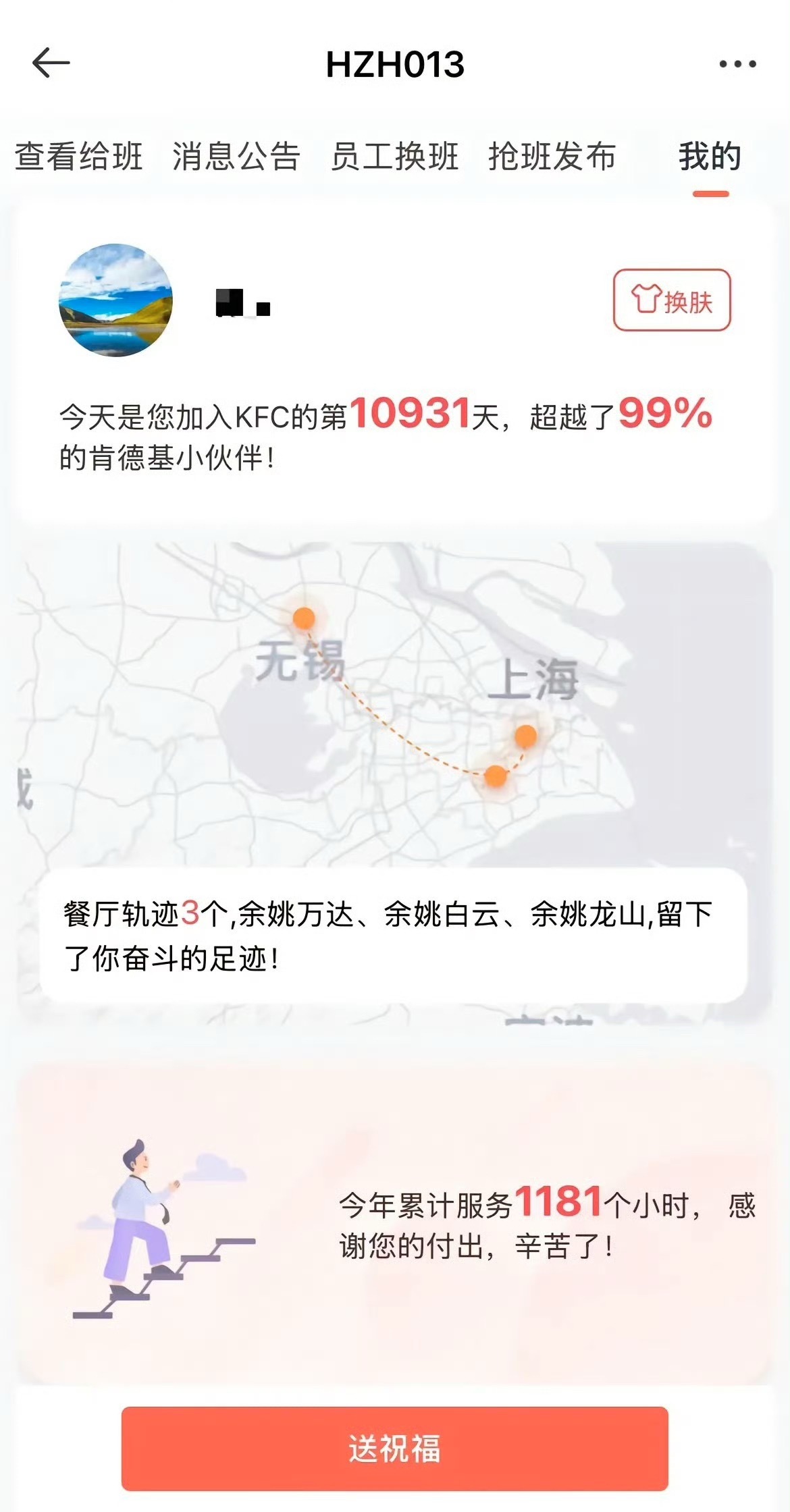 一位扎根浙江余姚的普通女性员工，工号013，长期服务于肯德基，系统截图显示她已入