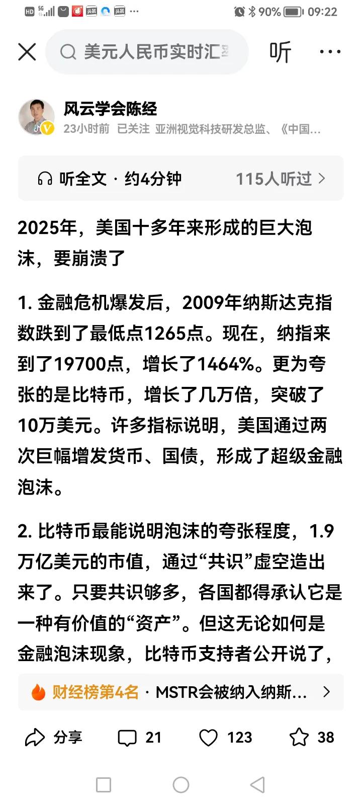 此文预测，2025年，美国长期积累的金融泡沫，要崩盘。美国泡沫崩盘对世界、对中国