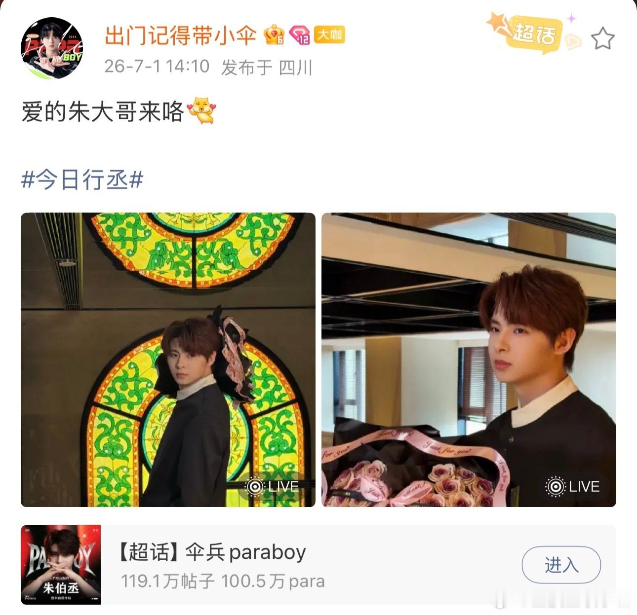 paraboy发布个人动态，身着黑色套装手持粉玫瑰花束，背景为彩绘玻璃花窗。配文