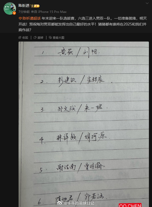 国羽调赛  ：年末迎来一队选拔赛，六选三进入男双一队，一切准备就绪，明天开战！男
