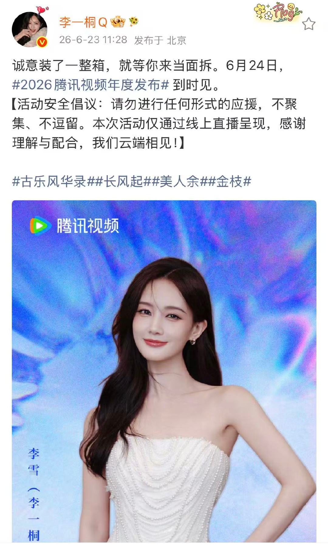 李一桐一口气宣了四部剧 李一桐一天宣了四部剧 李一桐一天宣了四部剧 