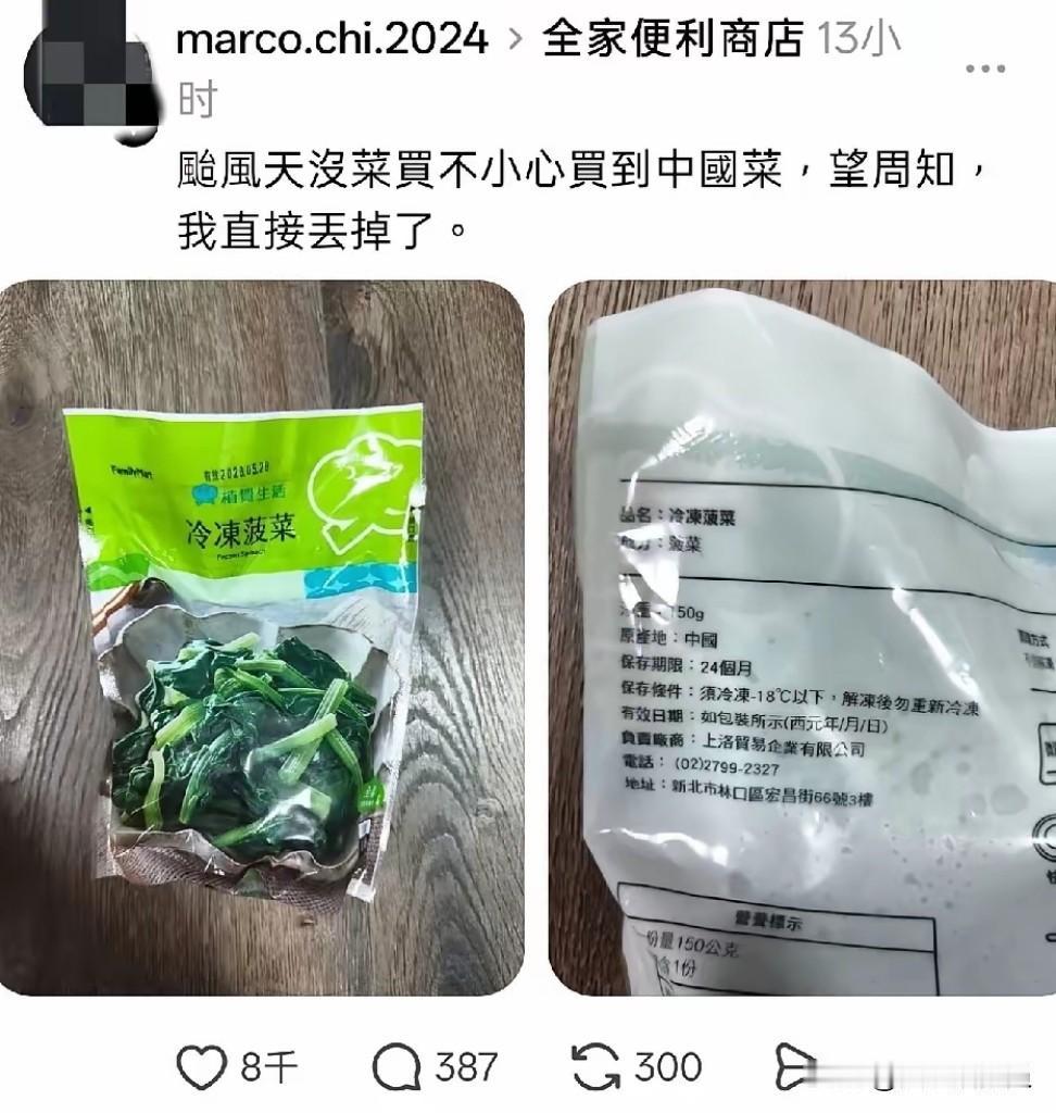 一只🐸呱呱道：台风天没菜买不小心买到中国菜，望周知，我直接丢掉了。
还用了个“