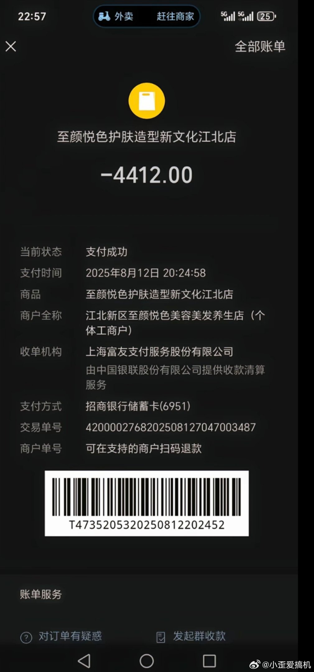 剪个头发 花了夺少？4400，这都够我剪10年了 ​​​