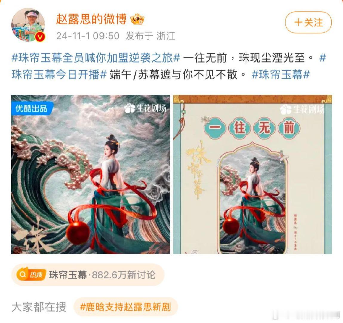 #赵露思摇来了好多人# 《珠帘玉幕》和《#永夜星河#》的宣传好热闹，此刻我就是周