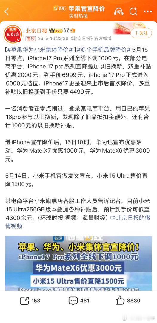 iPhone一降价，大家就都跟上了，不过其他家明显是涨了之后的回调苹果华为小米集
