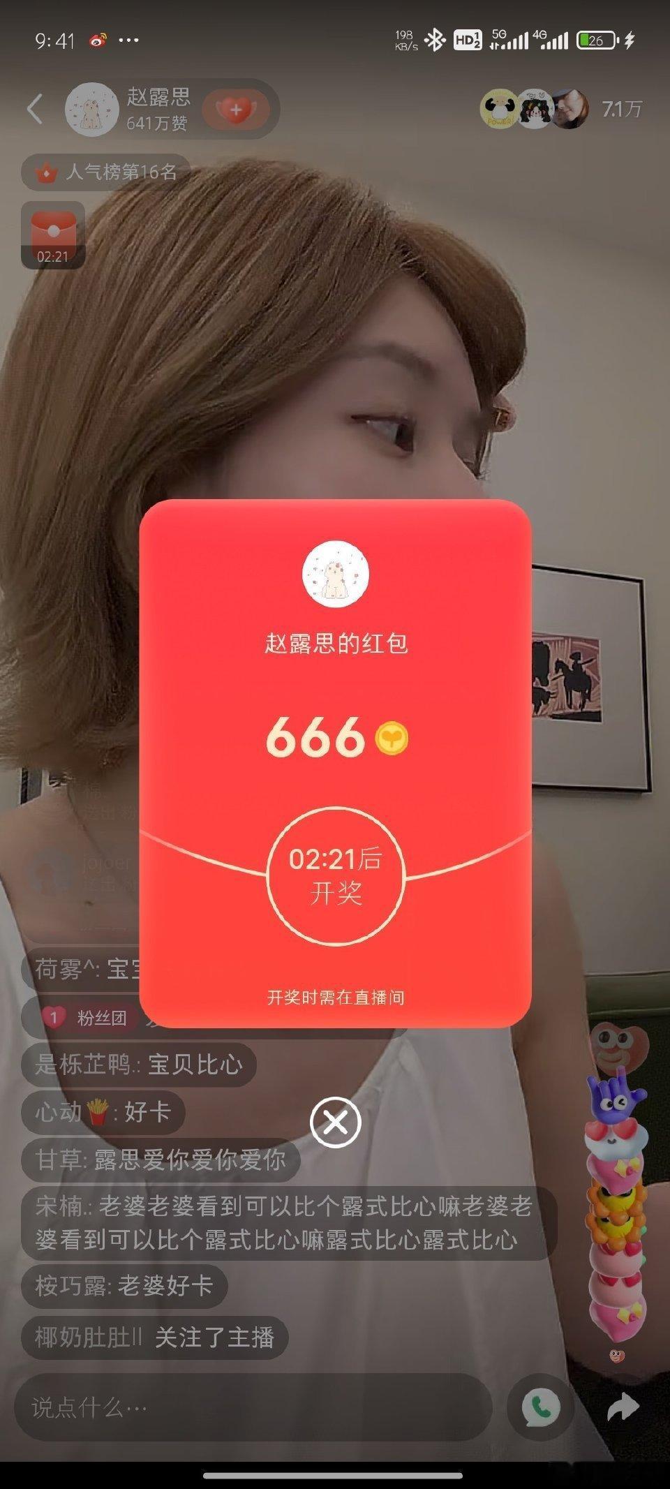 赵露思🍠直播了，还给大家发红包[泪]赵露思 ​​​