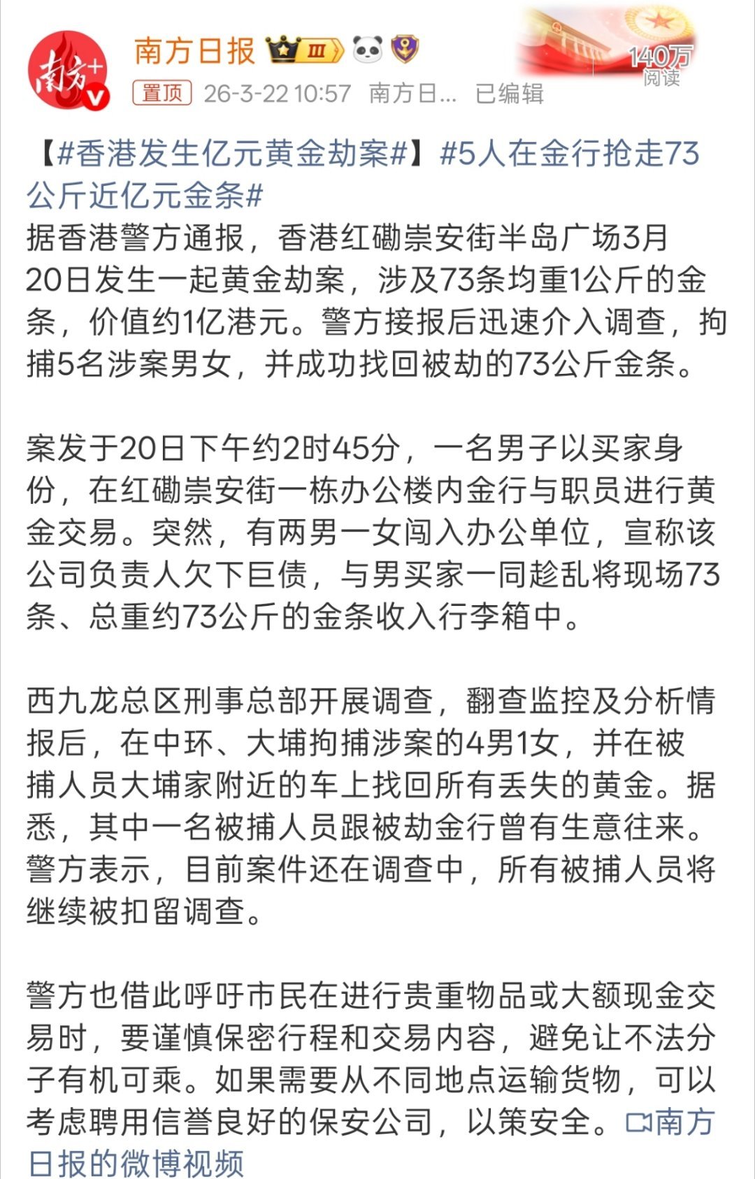 香港机场发生黄金大劫案我还以为是3个月前，没想到又是全新的案子，果然电影照进现实