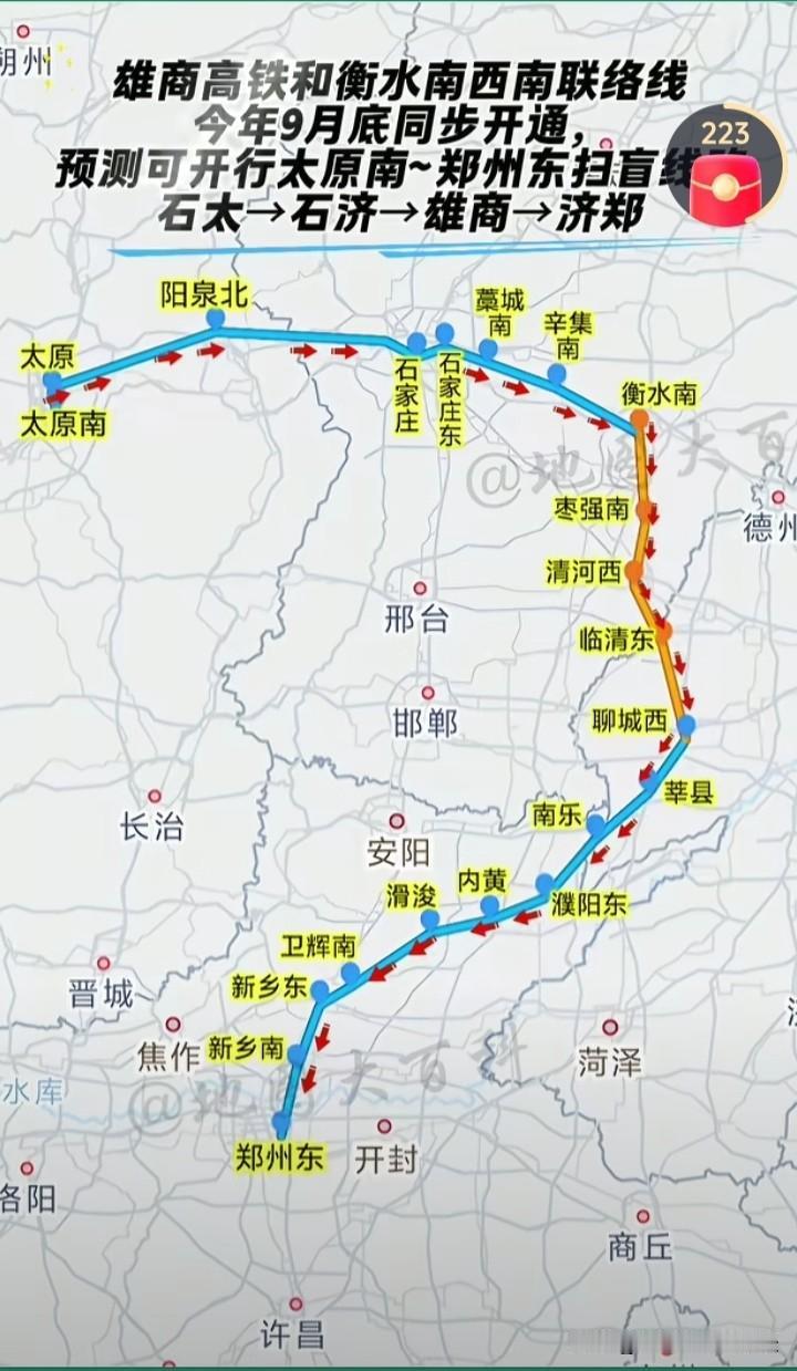 雄商高铁真的很重要啊，随着雄商高铁即将开通，将开行太原至石家庄至衡水至郑州高铁，
