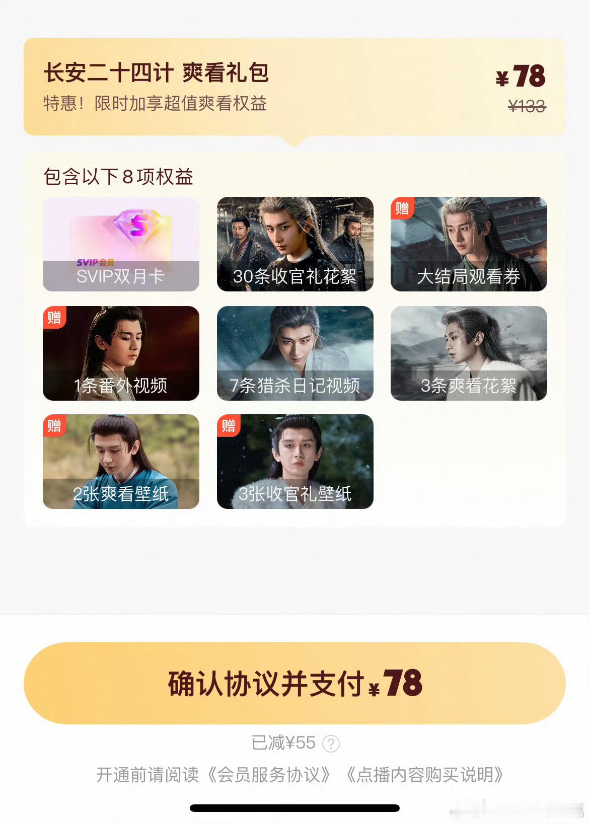 👖真是太会了，直接把会员包进超点78的超点