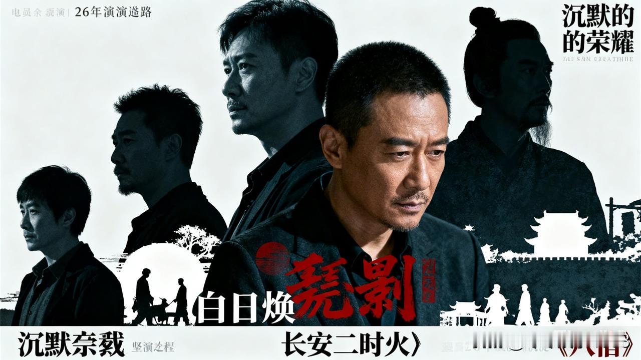 47 岁的余皑磊，终于因《沉默的荣耀》走红了！这是一部有情有义，充满一去不回与夹