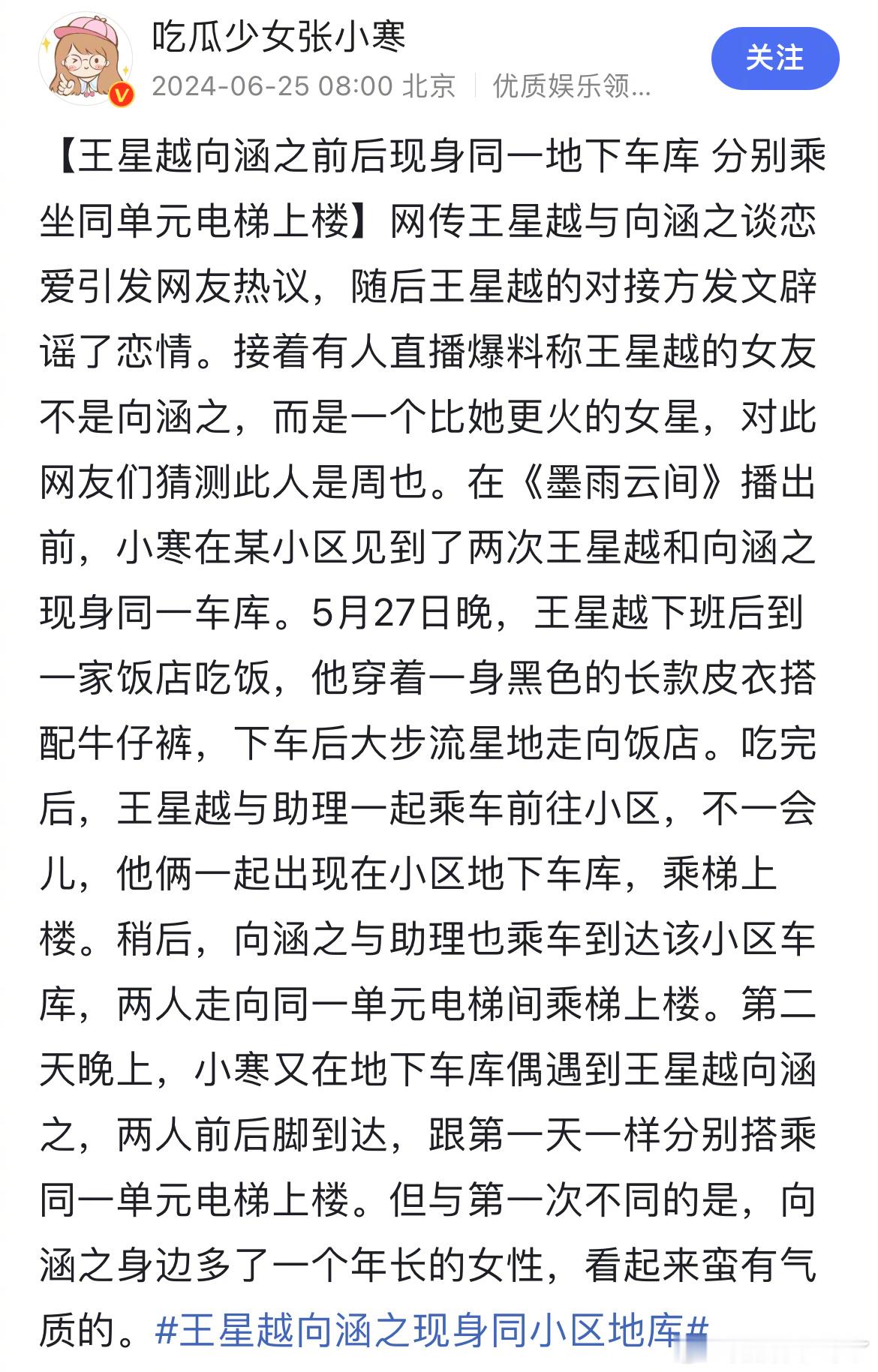 #王星越向涵之现身同小区地库# 狗仔拍到王星越向涵之曾于《墨雨云间》播出前多次前