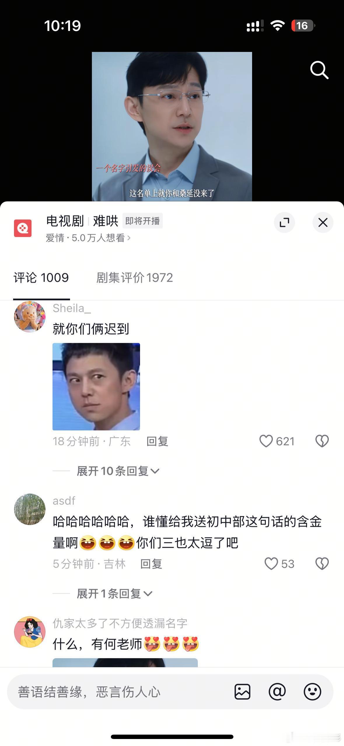 就你们俩迟到😒 