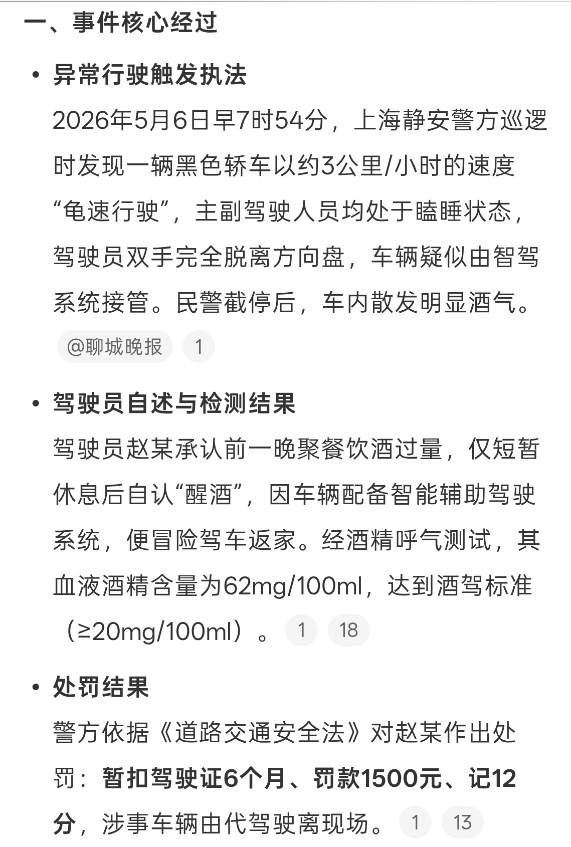 男子隔夜酒后智驾回家被记12分酒驾就是酒驾和智驾没关系，所谓的智驾只是辅助驾驶，