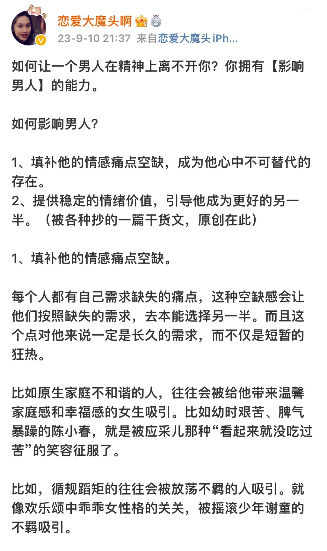 如何让一个男人在精神上离不开你？