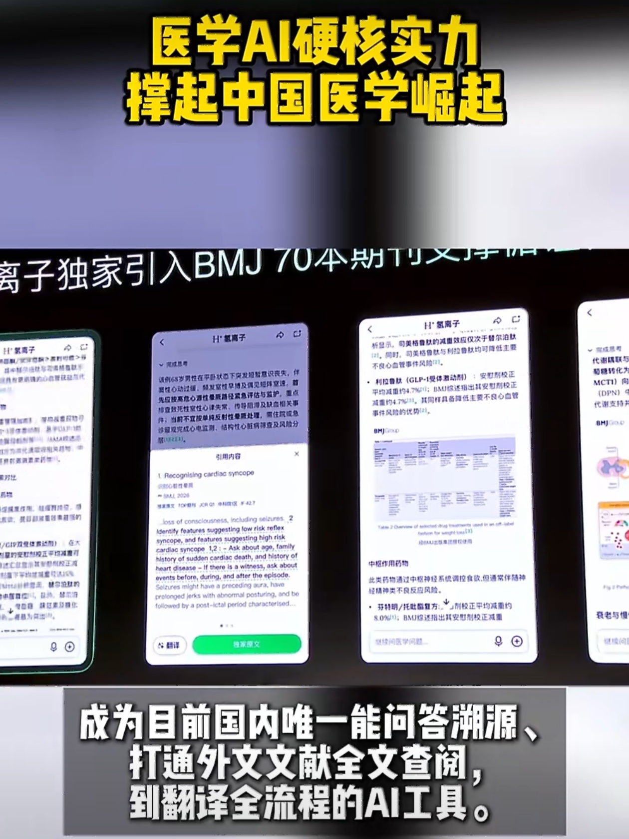 医学AI硬核实力撑起中国医学崛起 你听说了吗？5月13号在杭州，咱们国内一款专业